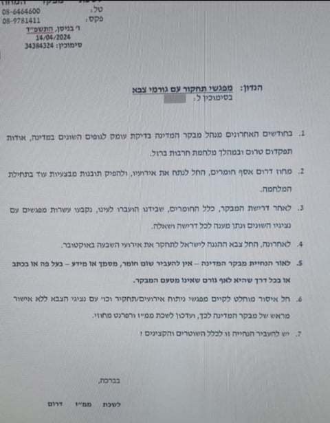 המכתב ששלח ניצב אמיר כהן לשוטריו
