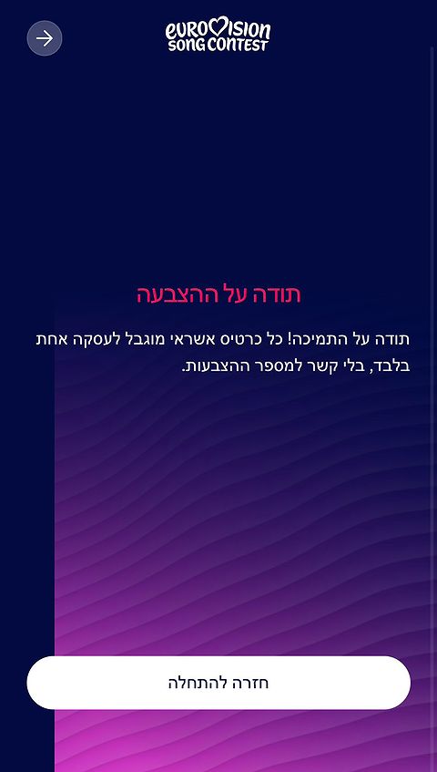 הצבעה